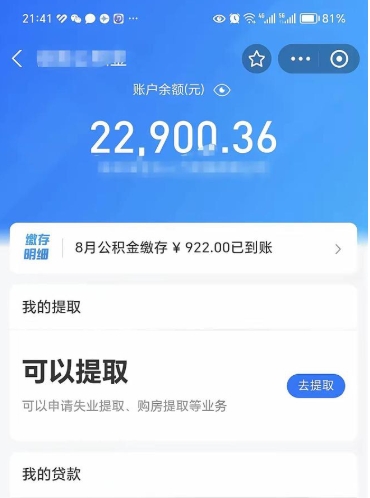 铁岭封存后如何取钞公积金（封存状态的公积金怎么取）